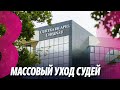 Новости: Массовый уход судей/ Новый тариф на газ/ 02.05.2024