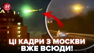 видео: ⚡Слушайте, что СЛУЧИЛОСЬ НОЧЬЮ ВО ВРЕМЯ АТАКИ по РФ! В НЕБЕ над Москвой ЗАМЕТИЛИ СТРАННОЕ (ВИДЕО) картинка: ⚡Слушайте, что СЛУЧИЛОСЬ НОЧЬЮ ВО ВРЕМЯ АТАКИ по РФ! В НЕБЕ над Москвой ЗАМЕТИЛИ СТРАННОЕ (ВИДЕО)