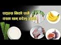 पाइल्स रोगलाई एक महिनामै  निको पार्ने घरेलु औषधी र खाने तरिका  | Nepali Health & Education Tips