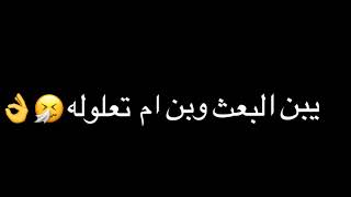 شاشه سوداء يوسف الصبيحاوي. اسكت ️ على اسائه للسيد القائد مقتدى الصدر