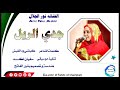 جديد 2024الفنانه نور الجلال جدي الريل لاتنسى الاشتراك في القناة ليصلك كل جديد وحصري المصمم بشير جديد 2024الفنانه نور الجلال جدي الريل لاتنسى الاشتراك في القناة ليصلك كل جديد وحصري المصمم بشير