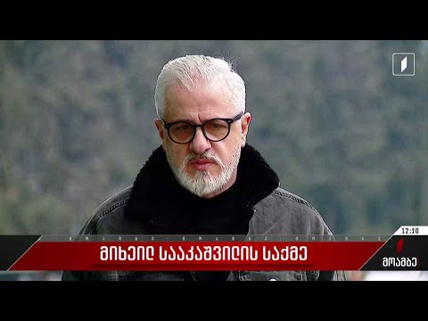 მიხეილ სააკაშვილის საქმე