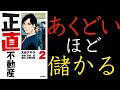 【正直不動産】凄腕営業マンはこうして儲ける！門外不出のテクニック３選＋αを解説（第2巻、7-8直）