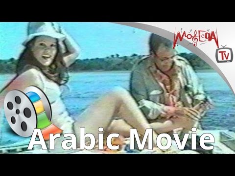 الفيلم الممنوع من العرض عماشة في الادغال