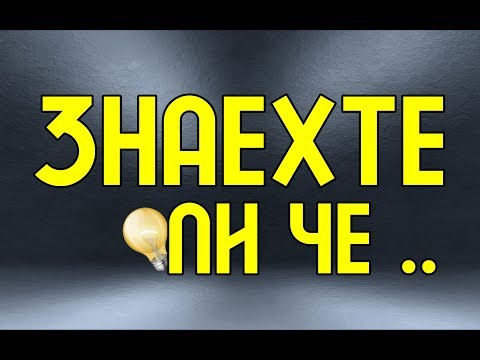 Видео: 13 странни факти за нашето общество, които приемаме като норма - Алтернативен изглед