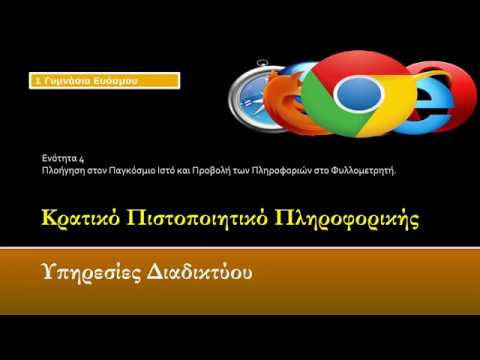 Βίντεο: Τι είναι η προβολή συμβατότητας στον IE;