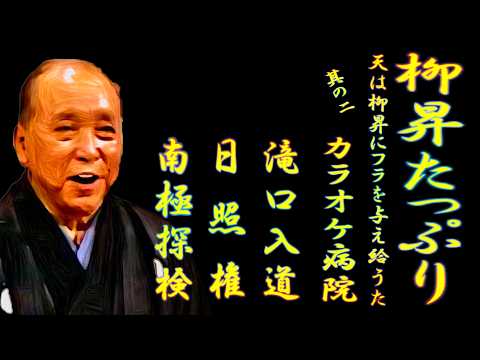 シゲです。噺家 落語ch:荒獅子男乃助 - YouTube