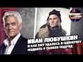 Иван Любушкин и как ему удалось в одиночку подбить 9 танков подряд