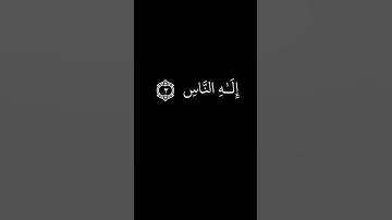 تلاوة خاشعة مؤثره تريح القلب #تلاوة_خاشعة  #لايك #اكسبلور #المصحف