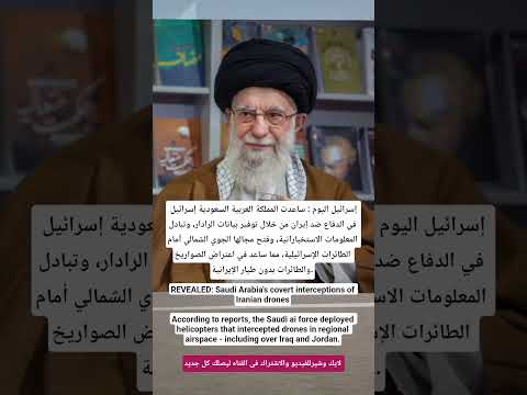 مجلة جاردن السعودية ساعدت أسرائيل فى حربها ضد أيران اكسبلور السعودية ايران إسرائيل لايك Sad