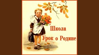 Школьный вальс Школьный вальс