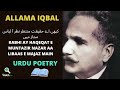 Allama Iqbal کبھی اے حقیقت منتظر نظر آ لباس مجاز میں Allama Iqbal کبھی اے حقیقت منتظر نظر آ لباس مجاز میں