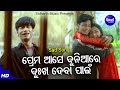 Prema ase duniyare dukha deba pain  sad film song  manmath mishra      sidharth