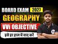 Class 12 Geography Objective 2027 | Geography Important Questions Answer Class 12th