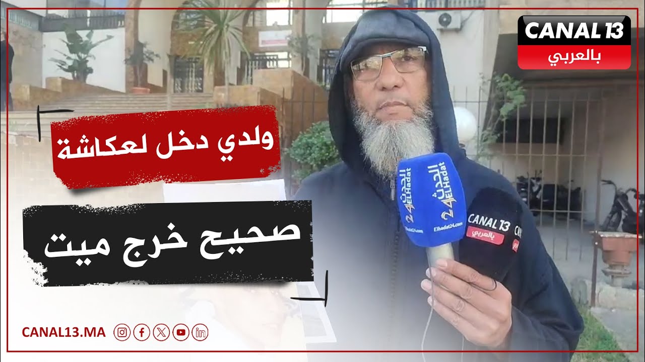 والد الشاب بلال الذي توفي في سجن عكاشة يكشف التفاصيل - YouTube