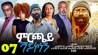 Mrchay Aykonen - ምርጫይ ኣይኮነን - Best Eritrean Movie - Part 07 - 07ይ ክፋል