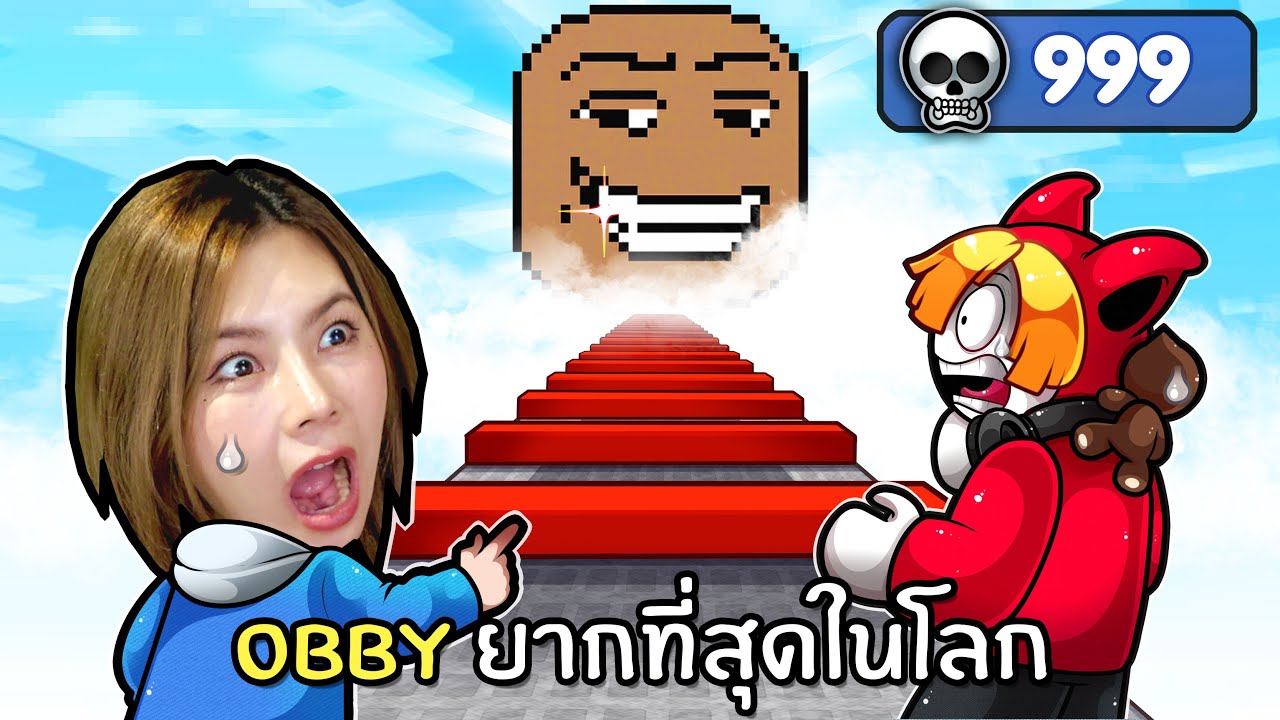 Obby ยากที่สุดในโลก ตายไป 999 ตัว