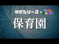 【朗読】保育園【師匠シリーズ】