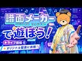 【新機能追加‼️】オリジナル譜面が作れる!譜面メーカーの楽曲をプレイ!【プロセカ / ふー乱打中】