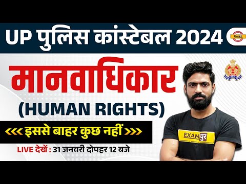 UP POLICE CONSTABLE 2024 | मानवाधिकार (HUMAN RIGHTS) | UP CONSTABLE GK GS CLASSES | BY HARENDRA SIR