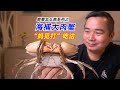 吃个螃蟹而已，广东人还把它分的这么细，分享我挑青蟹的经验