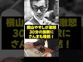 【横山やすし】横山やすしが激怒、30分の説教にさんまも唖然！