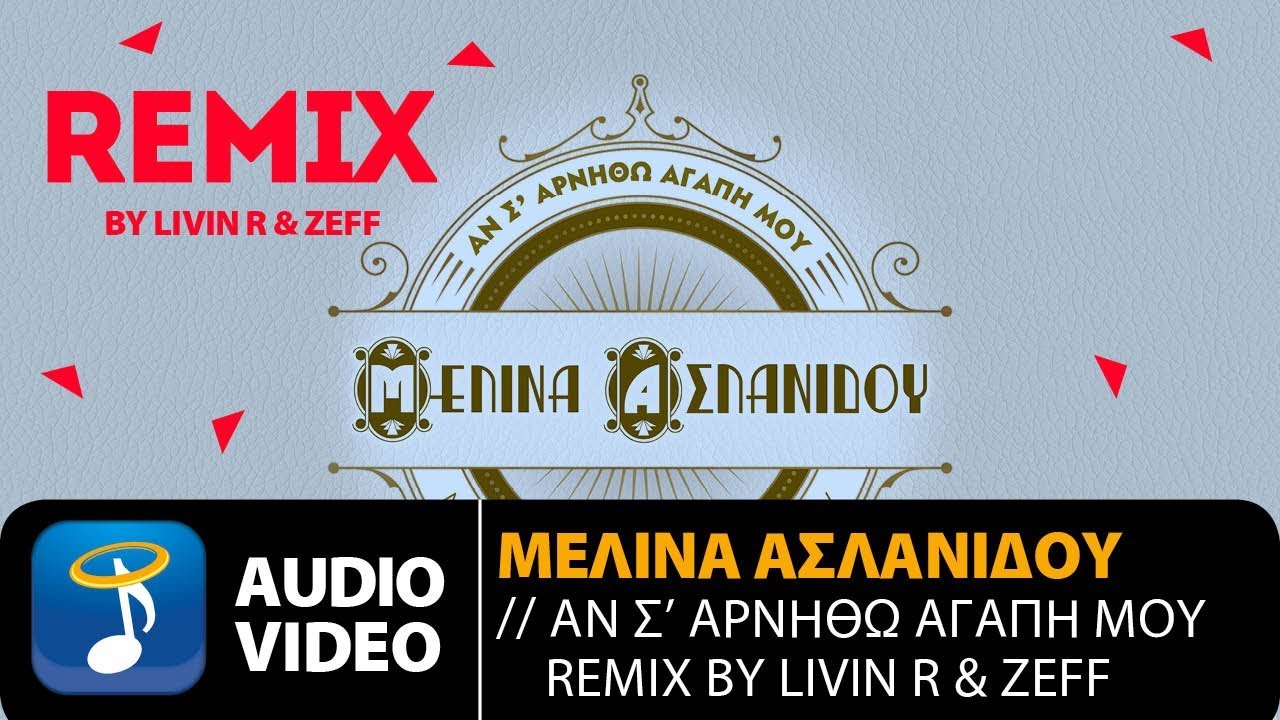 Μελίνα Ασλανίδου - Αν Σ' Αρνηθώ Αγάπη Μου | Remix by Livin R & ZEFF (Official Audio Video HQ)