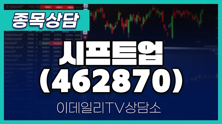 시프트업(462870) - 종목상담 황민혁 멘토 (20241205)