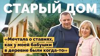 Купили старый дом и переехали из общежития | Как я построил