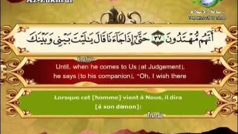 سورة الزخرف 43 - سعد الغامدي