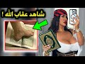 امرأة سعودية تتحدى الله في بث مباشر وتسهزاء بالقرآن وا