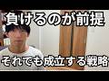 トレンドフォローは「必ず負ける」/それでも勝ち続ける人の考え方