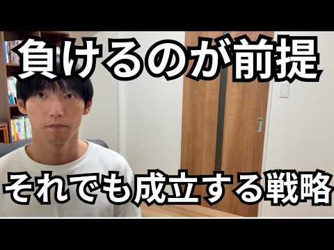 トレンドフォローは「必ず負ける」/それでも勝ち続ける人の考え方