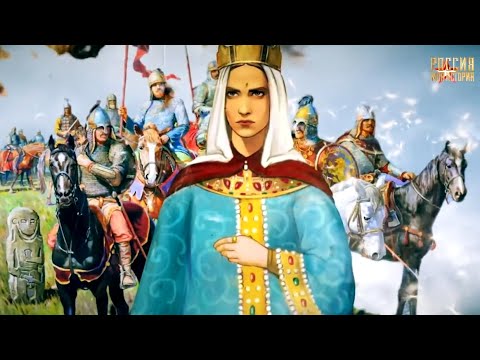 КНЯГИНЯ ОЛЬГА / МЕСТЬ ЗА МУЖА