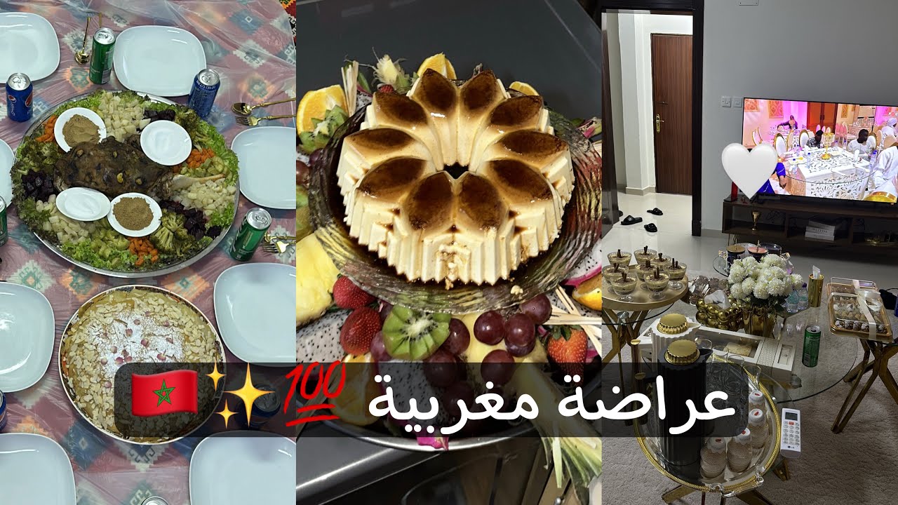عراضة مغربية 🇲🇦💯✨❤️/طريقة بسطيلة الدجاج +لحم مشوي (للمبتدئات)👩🏻‍🍳✨🤍/طريقة كريم كراميل برستيج 🍮🩷