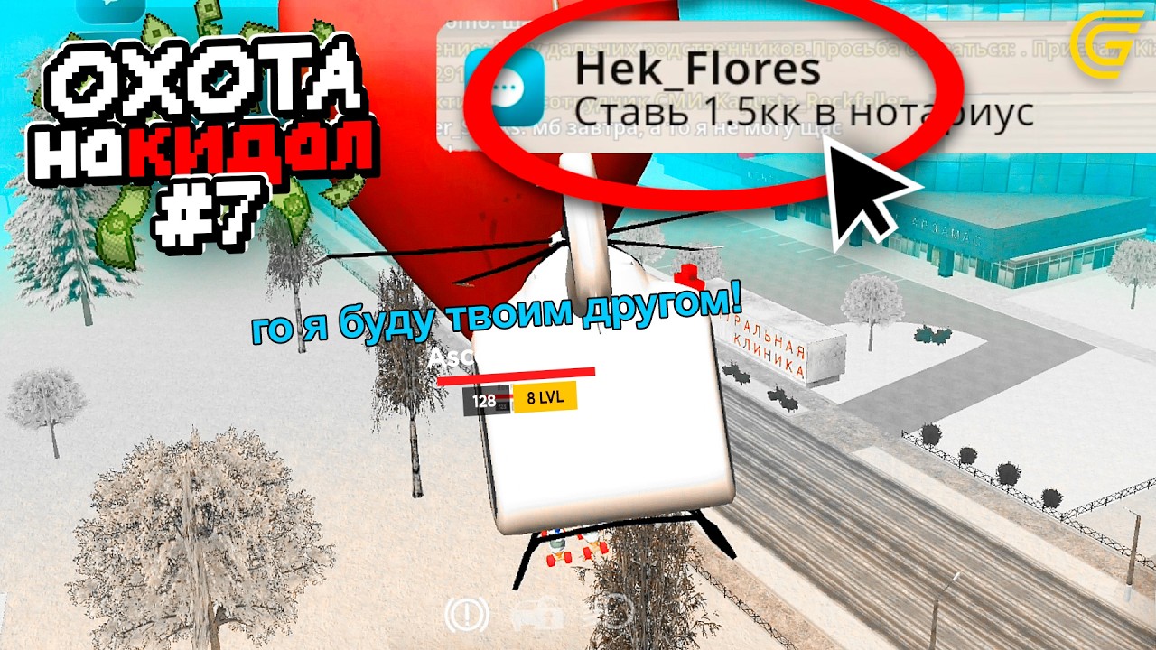 ОХОТА на КИДАЛ в ГРАНД МОБАЙЛ #7 - НАШЕЛ ДРУГА и СДЕЛАЛ ЕГО СКАМЕРОМ! 😈✅