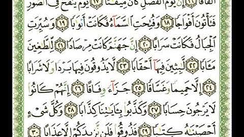 سورة النبأ 78- 114 شيرزاد عبد الرحمن طاهر - قراءة مرتلة