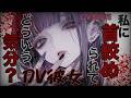 【ヤンデレ×女性優位】DV彼女に日頃からお仕置をされて…【男性向け/ASMR/シチュボ】CV那優花