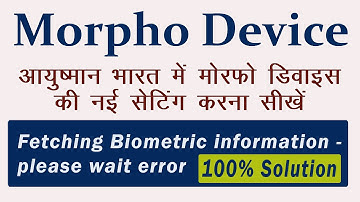 Morpho Setting for Ayushman Bharat New 2020 | Fetching Biometric Information please wait, SOLVE 100%
