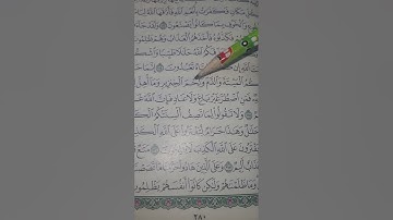 روابط سورة النحل صفحة(٢٨٠)