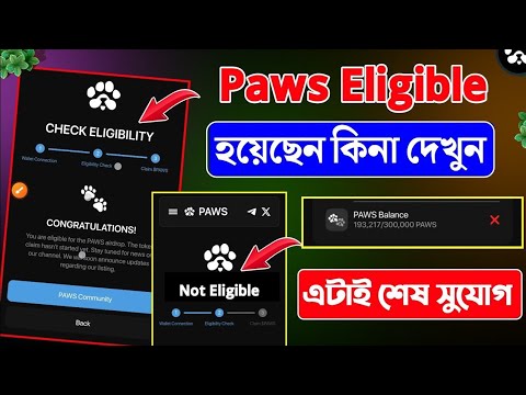 Paws Eligible Check Open। Paws কে কে Eligible হয়েছেন দেখুন? Paws কে ...