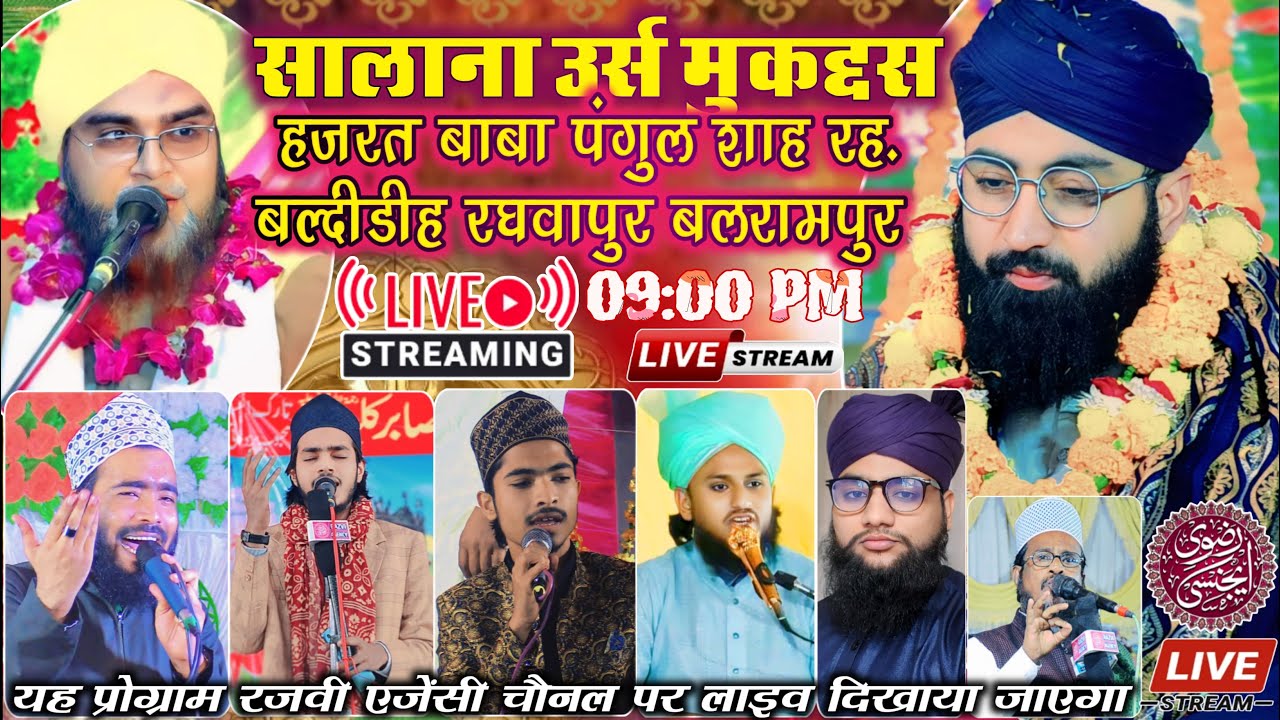 🔴live 89 वां सालाना उर्स ए मुकद्दस Hazrat Pangul Shah Baba Rah. Baldi Deeh Raghwapur Dist. Balrampur