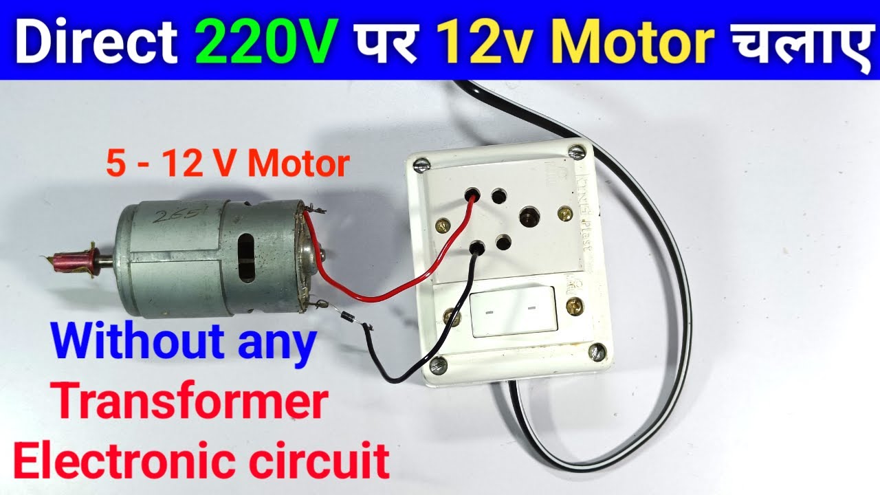 Motor, DC Motor, 12v motor run 220v ac supply