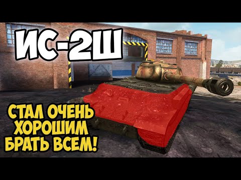 Видео: ИС-2Ш - ОТКРЫТИЕ 2024 ГОДА || ИЗ ГРЯЗИ В КНЯЗИ || TANKS BLITZ