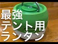 ブラックダイアモンド（Black Diamond）のミニランタン「モジ」がとってもいい！