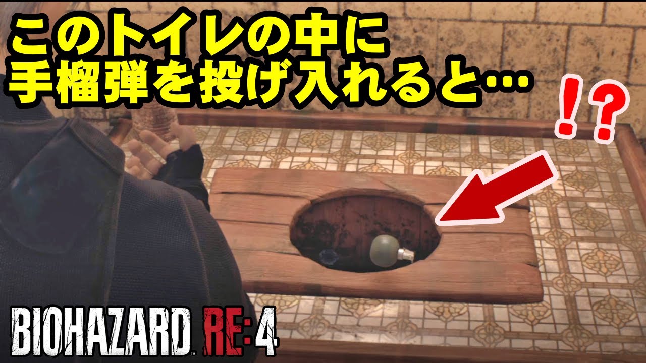 【RE4】嘘でしょ…トイレの中のエグすぎる作り込み！ バイオハザードRE4 トイレの小ネタとその他おまけの検証&小ネタ【バイオRE4】