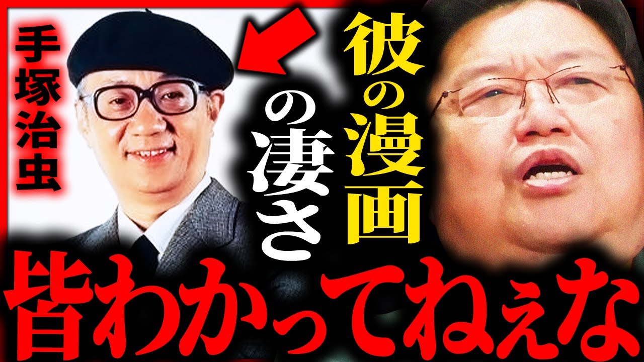 お前ら知らねえだろ？漫画の神様、手塚治虫の本当の凄さ【岡田斗司夫 / ブラックジャック / 鉄腕アトム / 切り抜き】