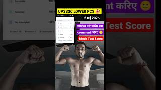 UPSSSC Lower PCS Vacancy 2026| PET Cutoff for Lower PCS| Lower PCS SafeScore #cutoff #shorts #upsssc