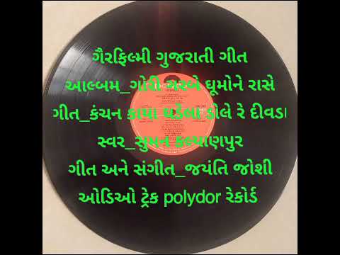 NON FILMI GUJRATI SONG        