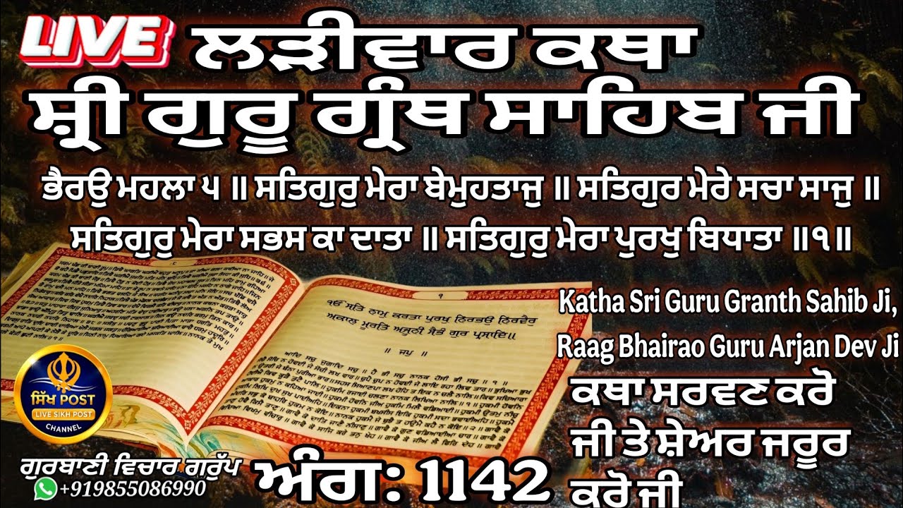 Live ਲੜੀਵਾਰ ਕਥਾ ਸ੍ਰੀ ਗੁਰੂ ਗ੍ਰੰਥ ਸਾਹਿਬ ਜੀ ਅੰਗ 1142 ਸ਼ੇਅਰ ਜਰੂਰ ਕਰੋ ਜੀ Live Hazur Sahib Nanded 27 Feb